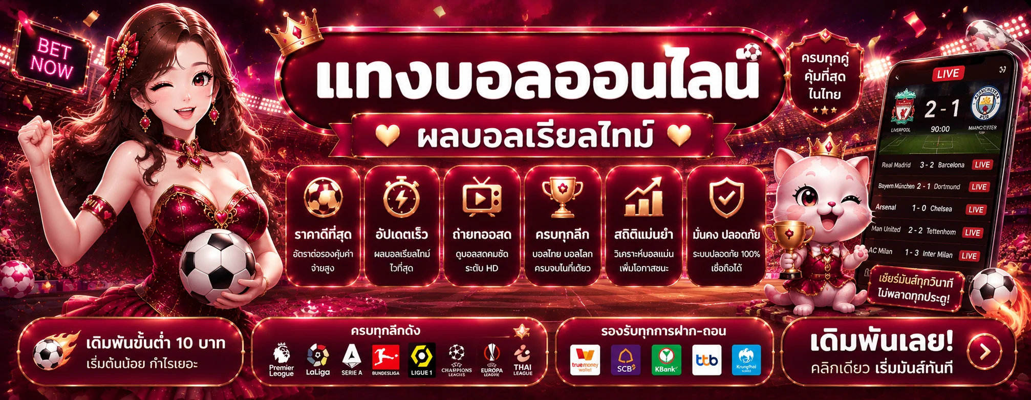 แบนเนอร์เดิมพันกีฬาออนไลน์ AR55 แทงบอลราคาน้ำดี